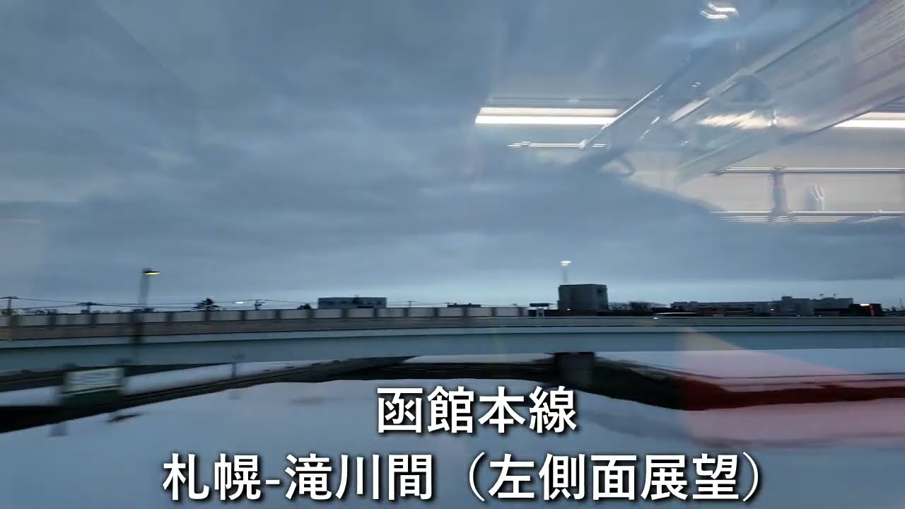 完全乗車を証拠として残す旅　函館本線　札幌-滝川間