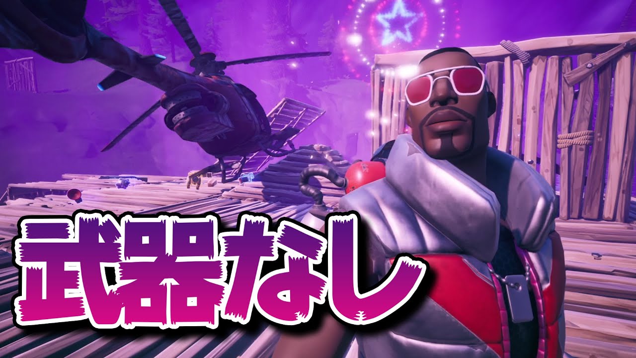 ショットガンだけのモードなのにショットガンを使わずに勝利を掴むことができるのか！？