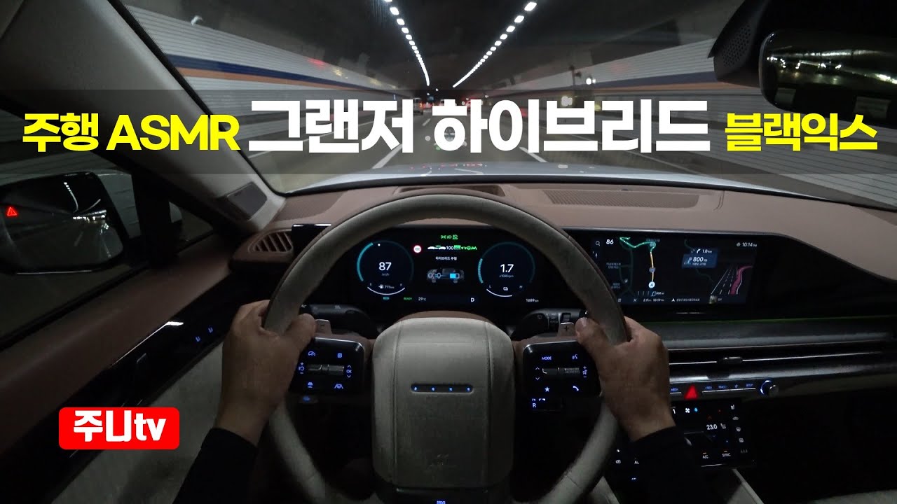 (주행ASMR) 그랜저 하이브리드 캘리그래피 블랙익스테리어 1인칭 야간주행, 2025 Hyundai Grandeur hybrid POV night drive