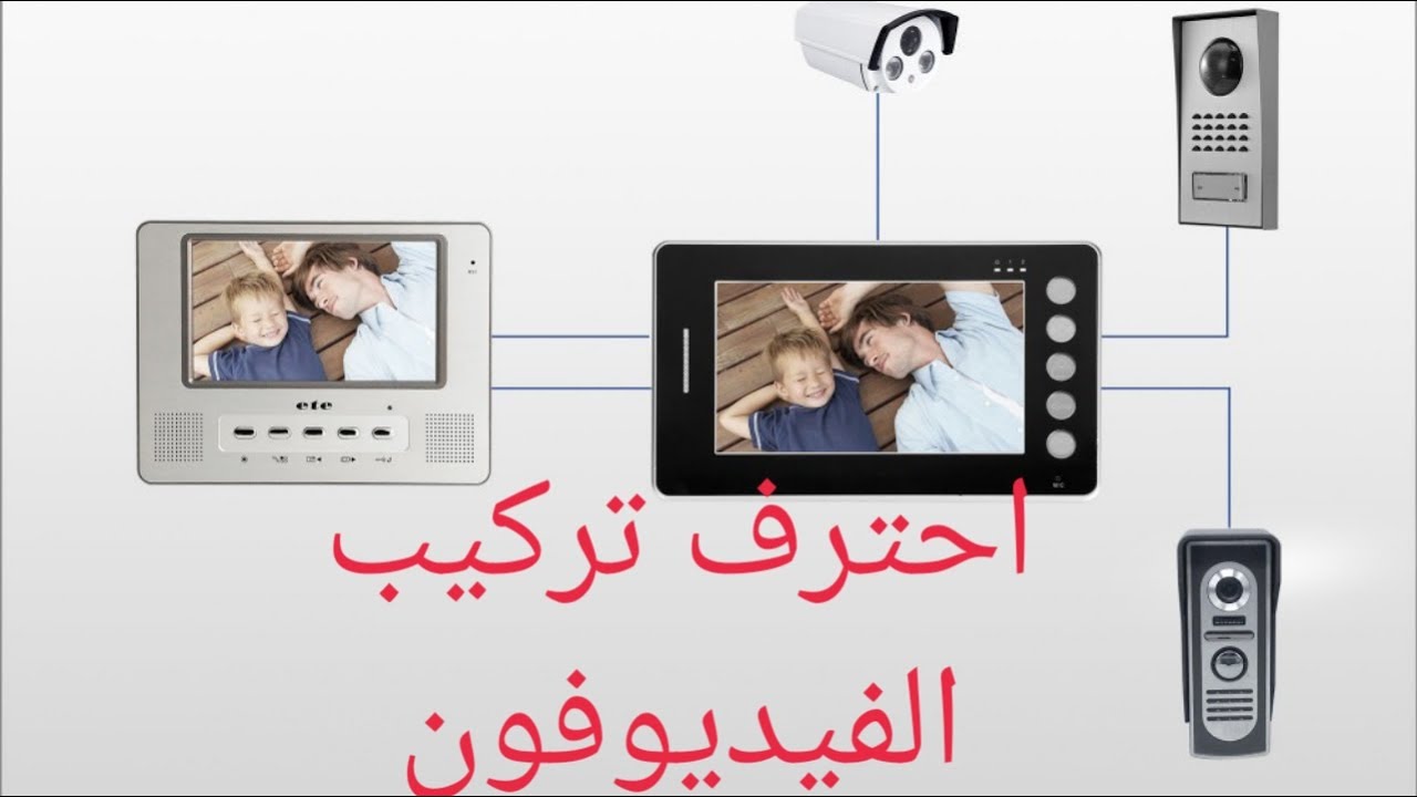 تركيب الفيديوفون+فتح الباب,vidéo phone+ gâché électrique logrand