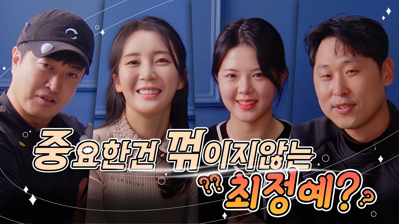 [최정예 EP 5-1] 심기일전 중꺾마!! 장소희 프로의 복수극이 쓰여..진..다..?