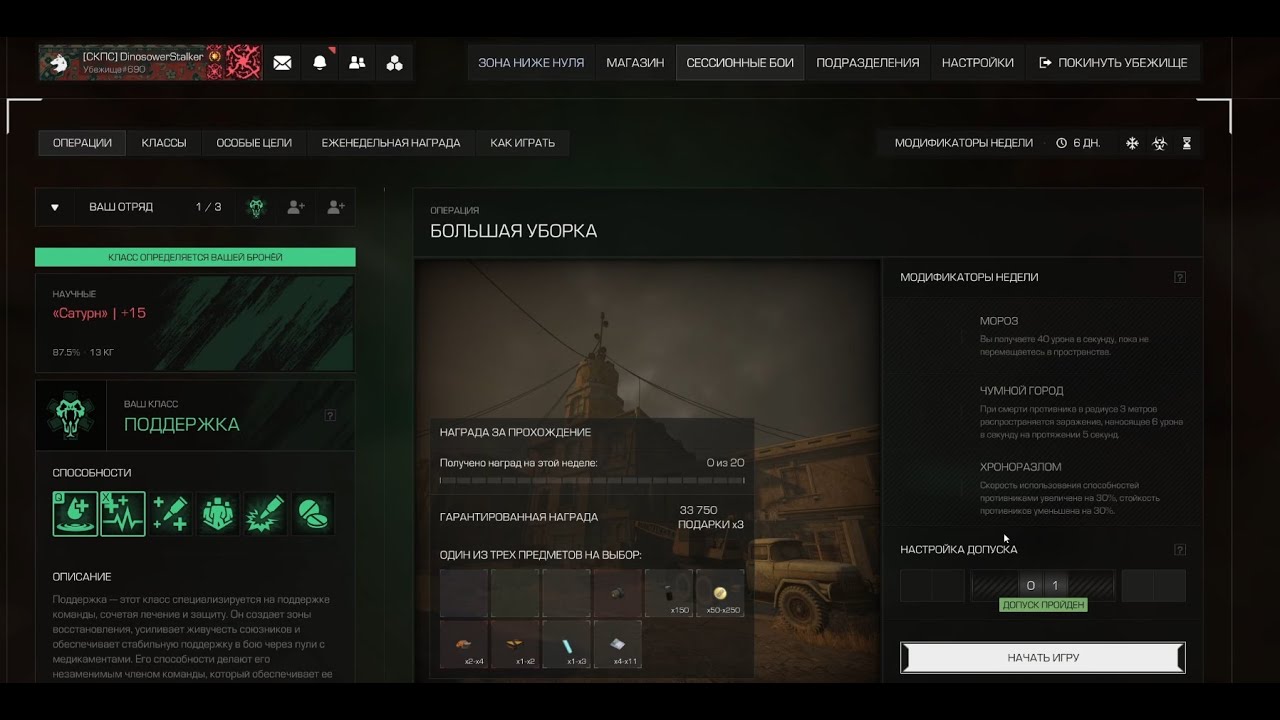 Прохождение операции Большая уборка за медика в игре STALCRAFT:X