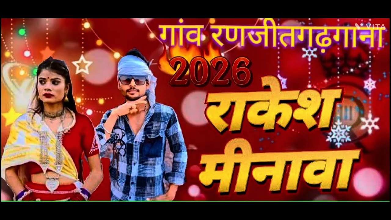 Gayak kalakar 2026RakeshMinava lovely dadra gana