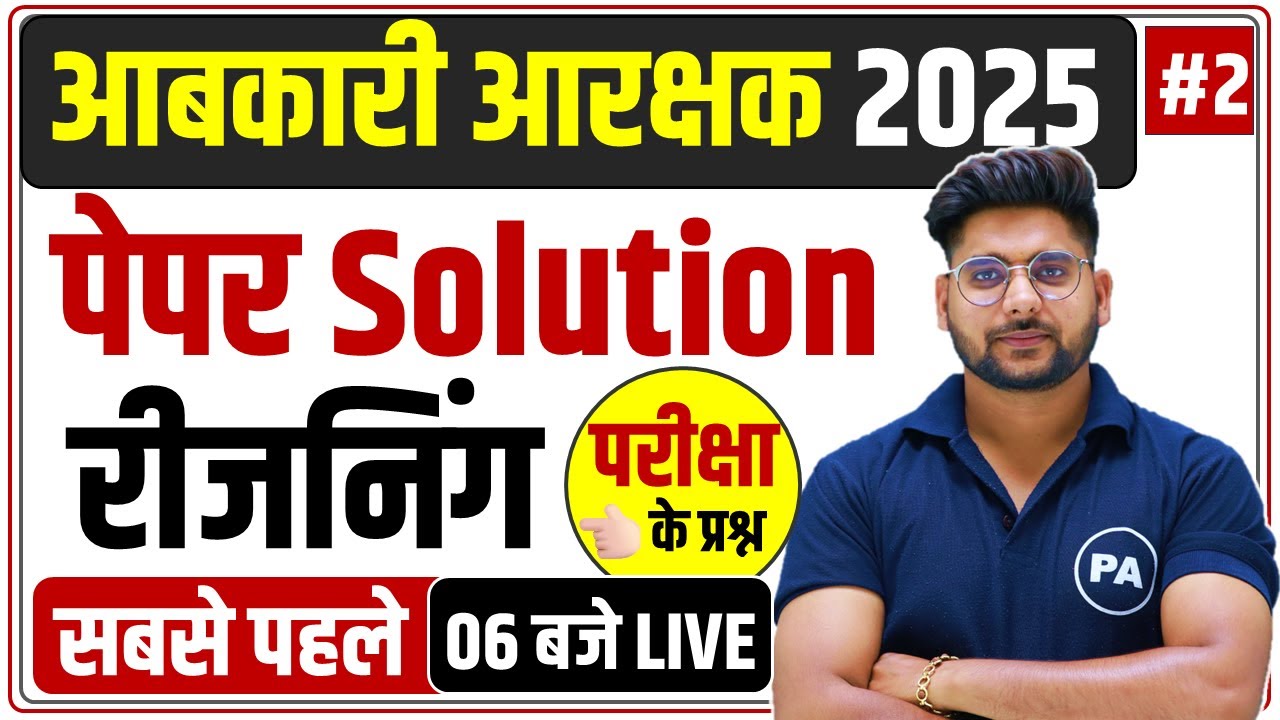 MP Excise Constable 2025 Paper Solution | MP आबकारी आरक्षक 2025 Reasoning Paper Solution | Pawan Sir