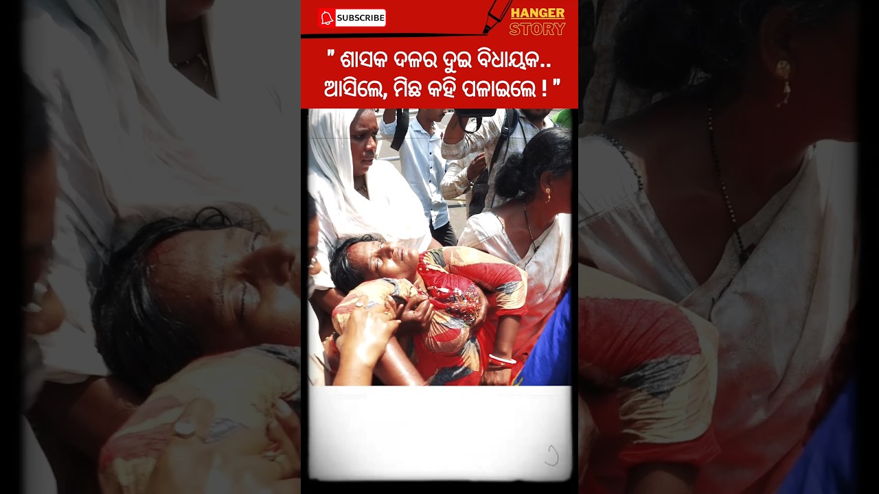 Pachika Didi Protest against Non- Payment of Salary II #odiashorts #mohanmajhi