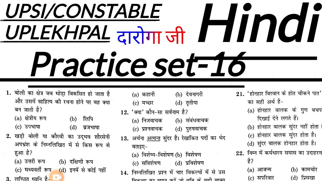 UPSI/CONSTABLE  PRACTICE SET-16 HINDI SPECIAL || दारोगा जी  हिंदी प्रैक्टिस सेट 