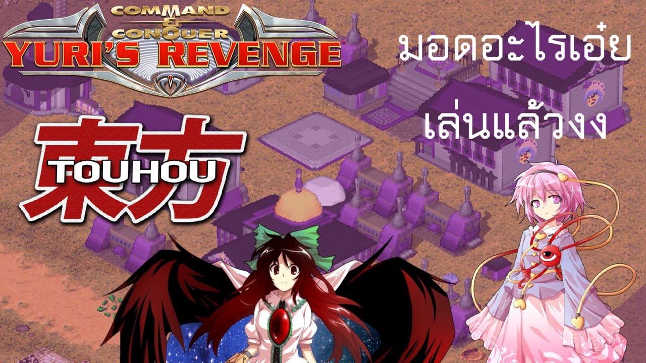 มอด C&C:Yuri X Touhou ฝ่าย Scarlet
