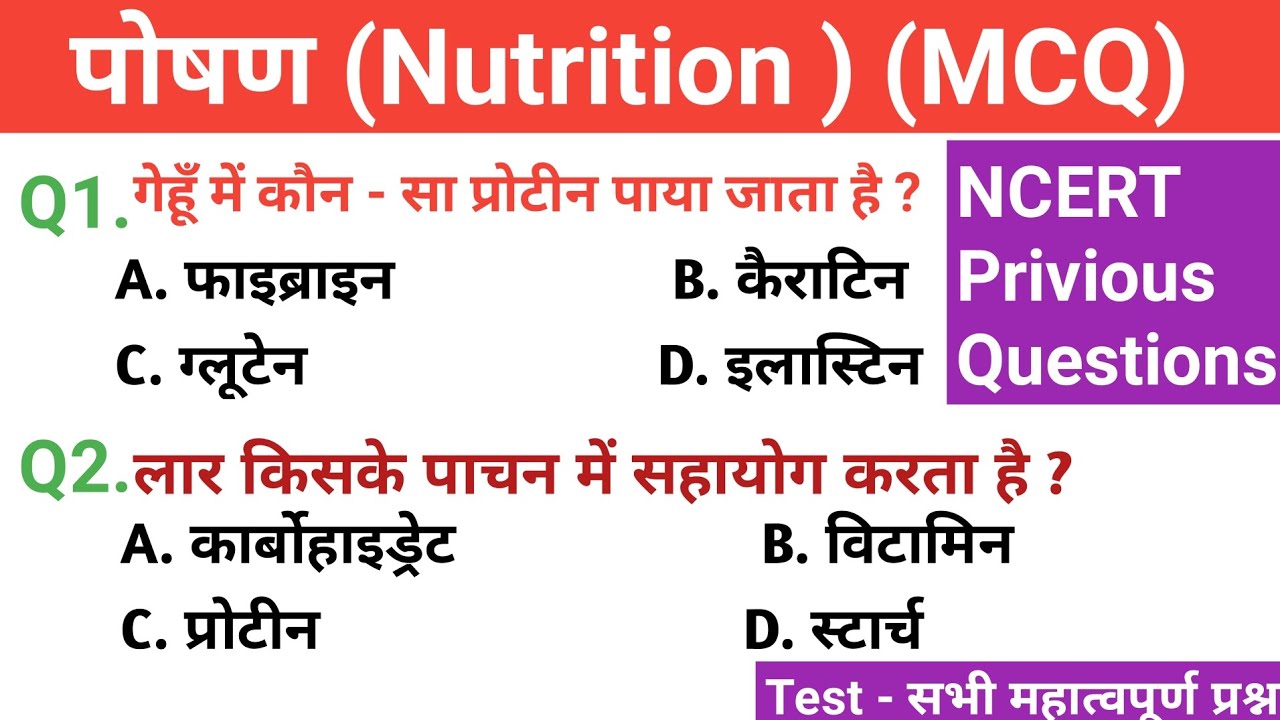 Top 25:- Nutrition ( पोषण ) बार बार पूछे जाने वाले प्रश्न ||Topic Wise Science || Biology GK
