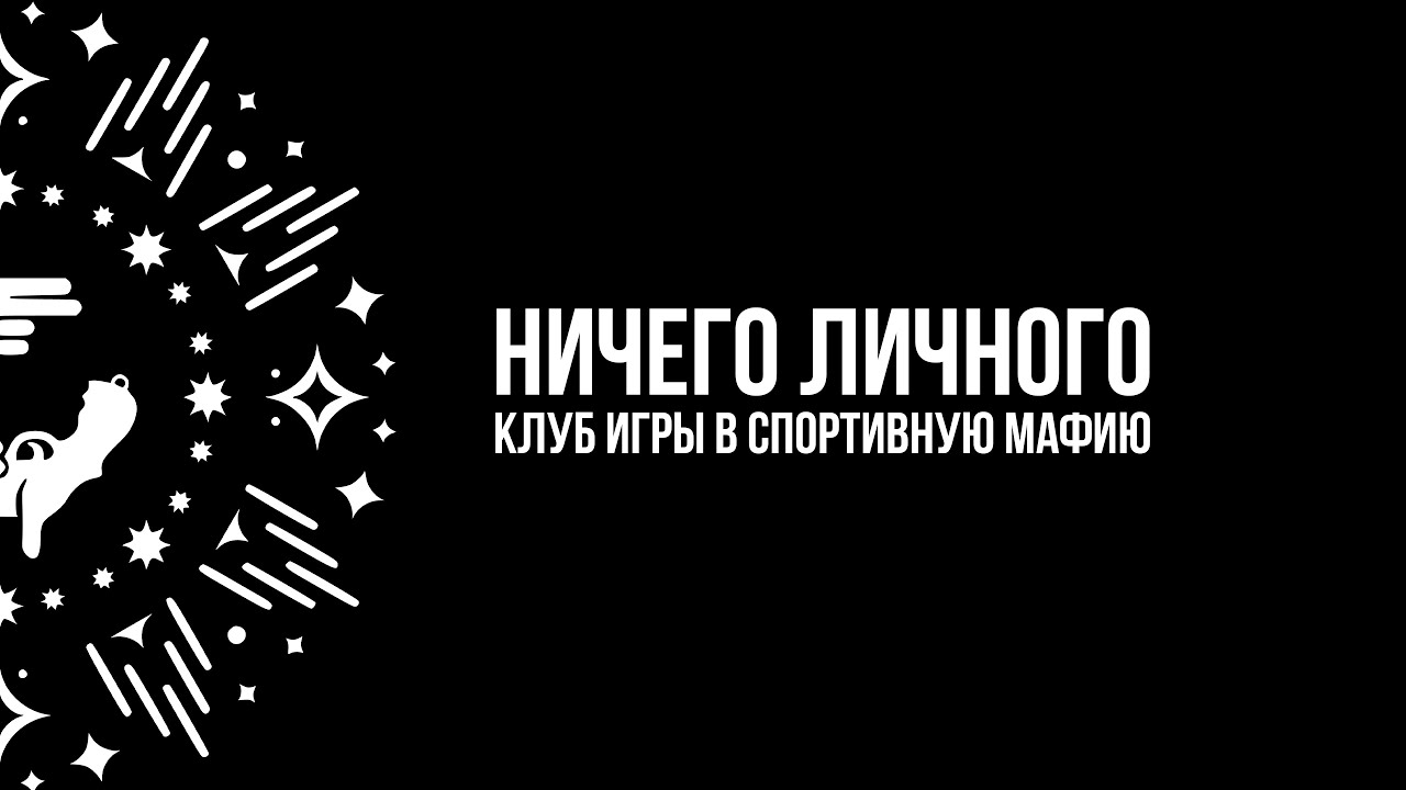 ФАНОВЫЙ КС || 01.12.2025 || Турнир по спортивной мафии