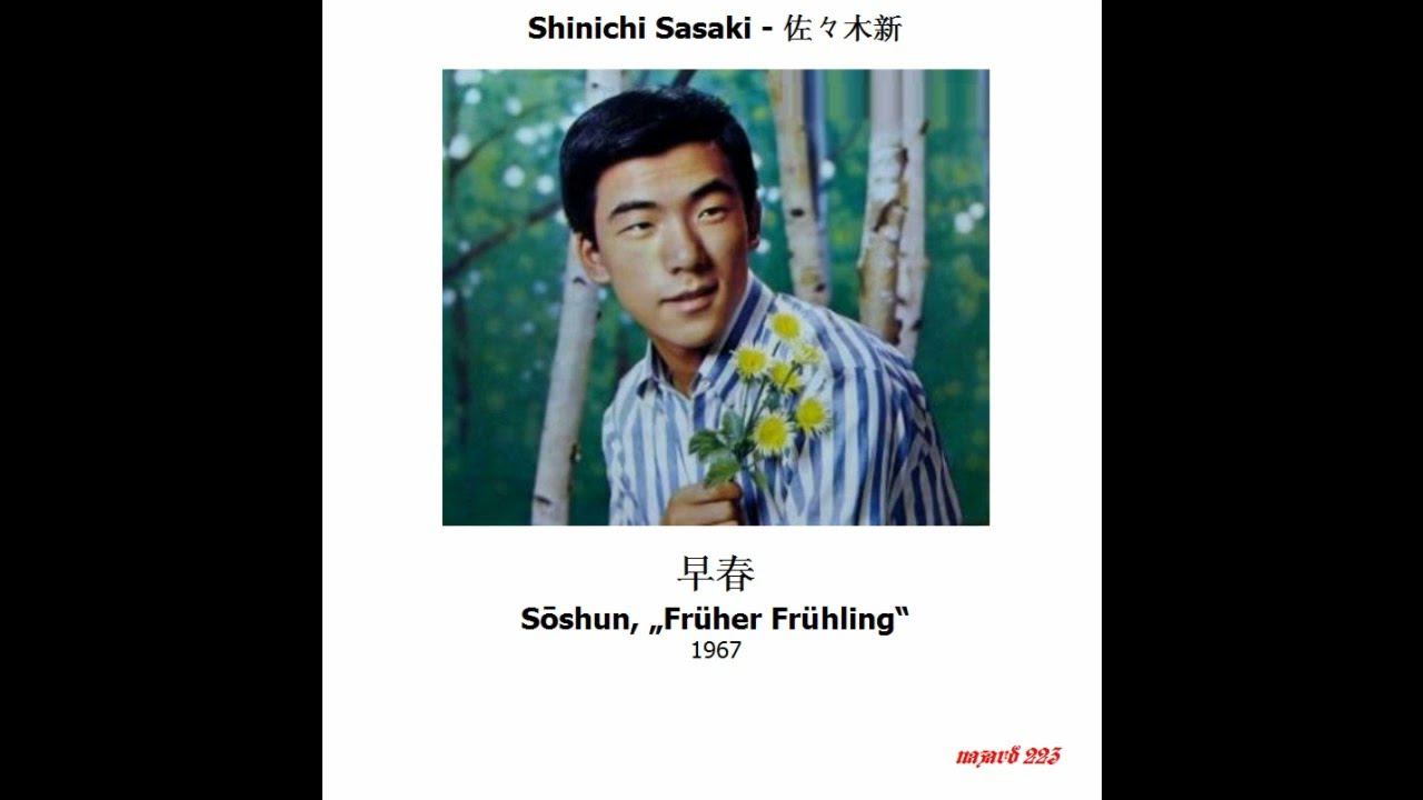 Shinichi Sasaki - 佐々木新 --- 早春 Sōshun, &bdquo;Fr&uuml;her Fr&uuml;hling&ldquo;