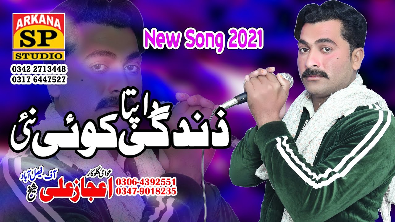 New Punjabi Song Ijaz Ali Sheikh | ZINDAGI DA PATA KOI NAHi | Sp Studio | Dhol Geet