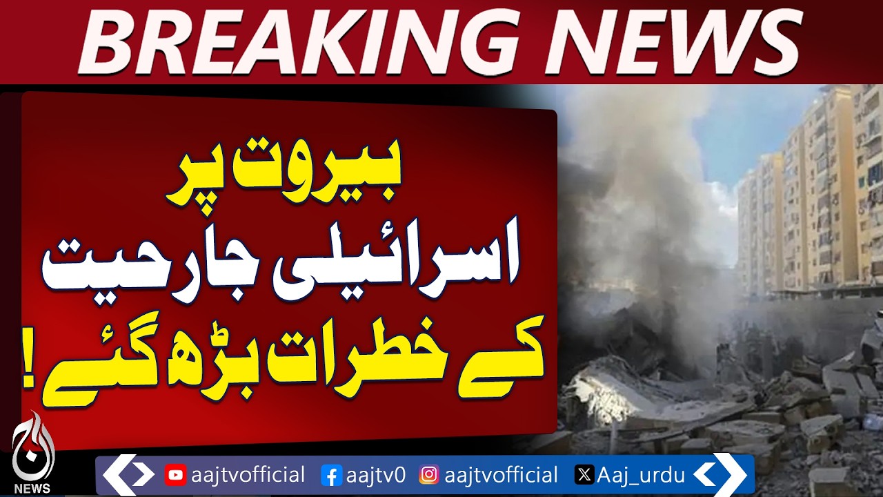 Israel | Major Aggression Plan in Beirut | Middle East Tensions Rising -