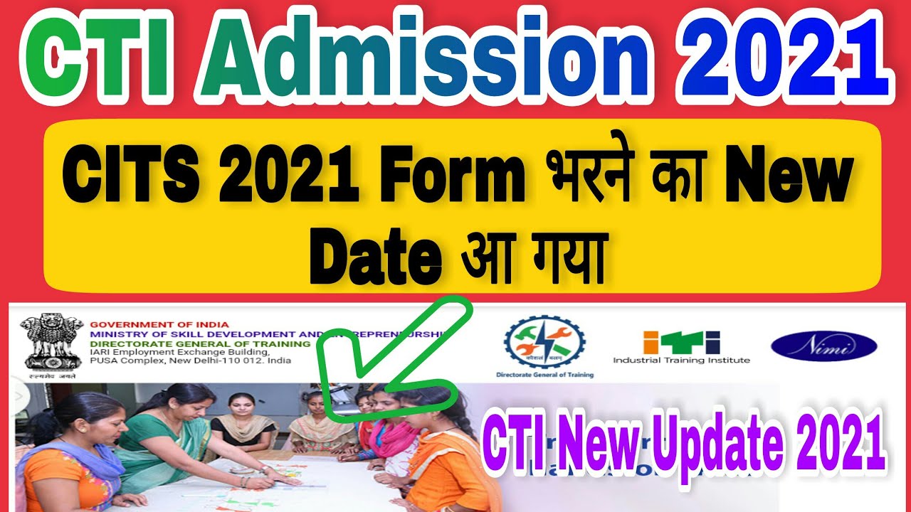 CTI Admission 2021 | CITS Online Form 2021 New Date आ गया | CITS Admission 2021| CTI 2021 | CITS