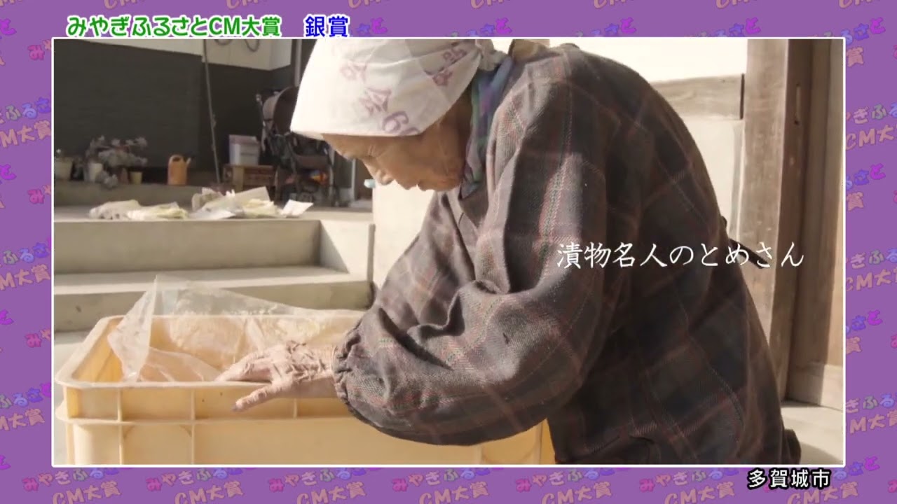 【銀賞】多賀城市『多賀城市のタカラモノ。』＠第20回みやぎふるさとCM大賞(2021)