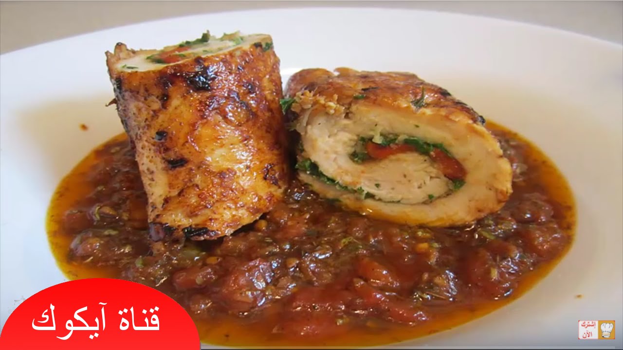 وصفات دجاج |ملفوف صدر الدجاج المحشي -فيديو عالي الجودة