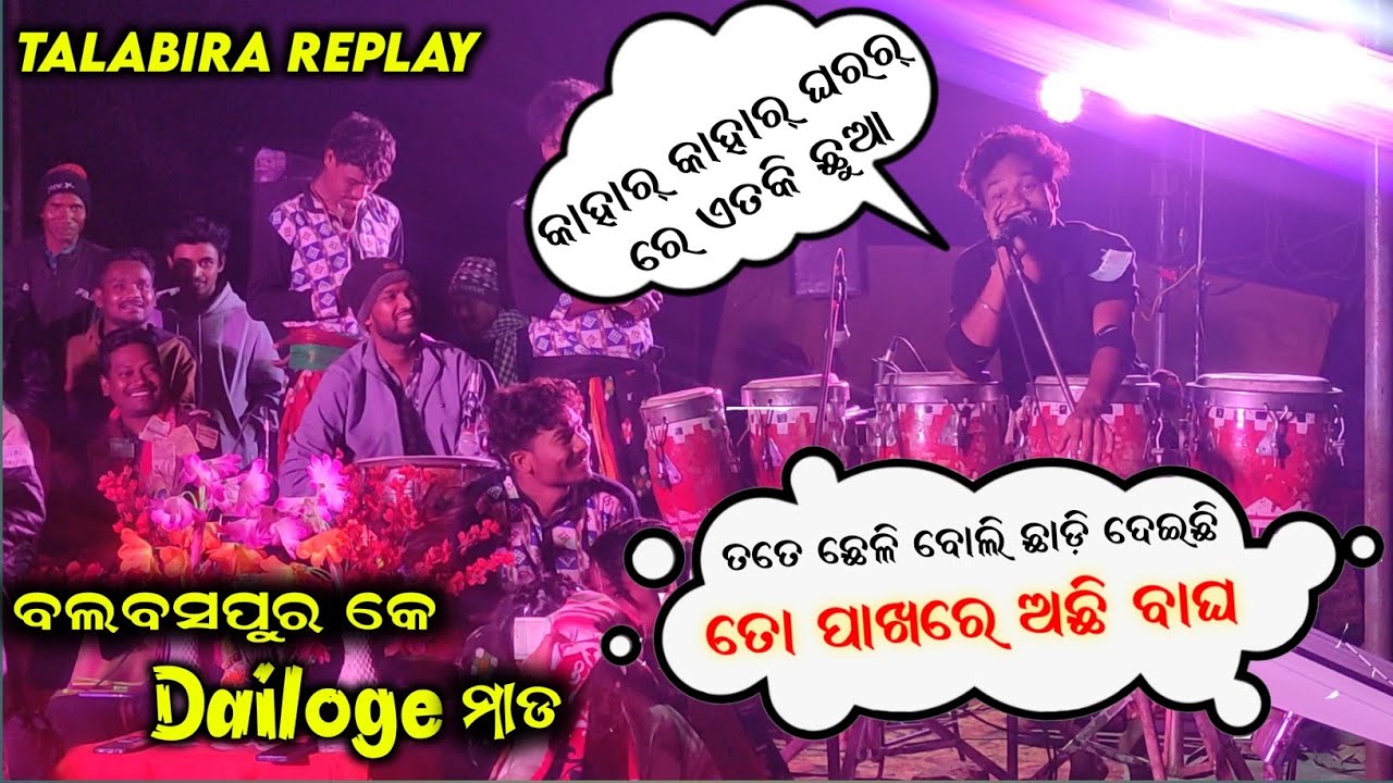 ନିଶାନ ବାଲା ର୍ Dailoge ମାଡ଼ || Talabira - VS Balbaspur ||  At - Pokharasallhe 