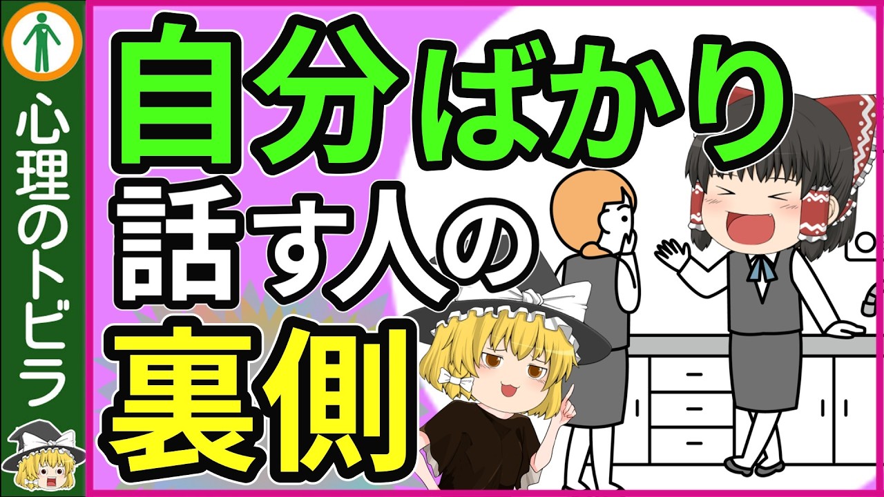 【意外！】自分の話ばかりする人の心理と特徴７選【心理学】