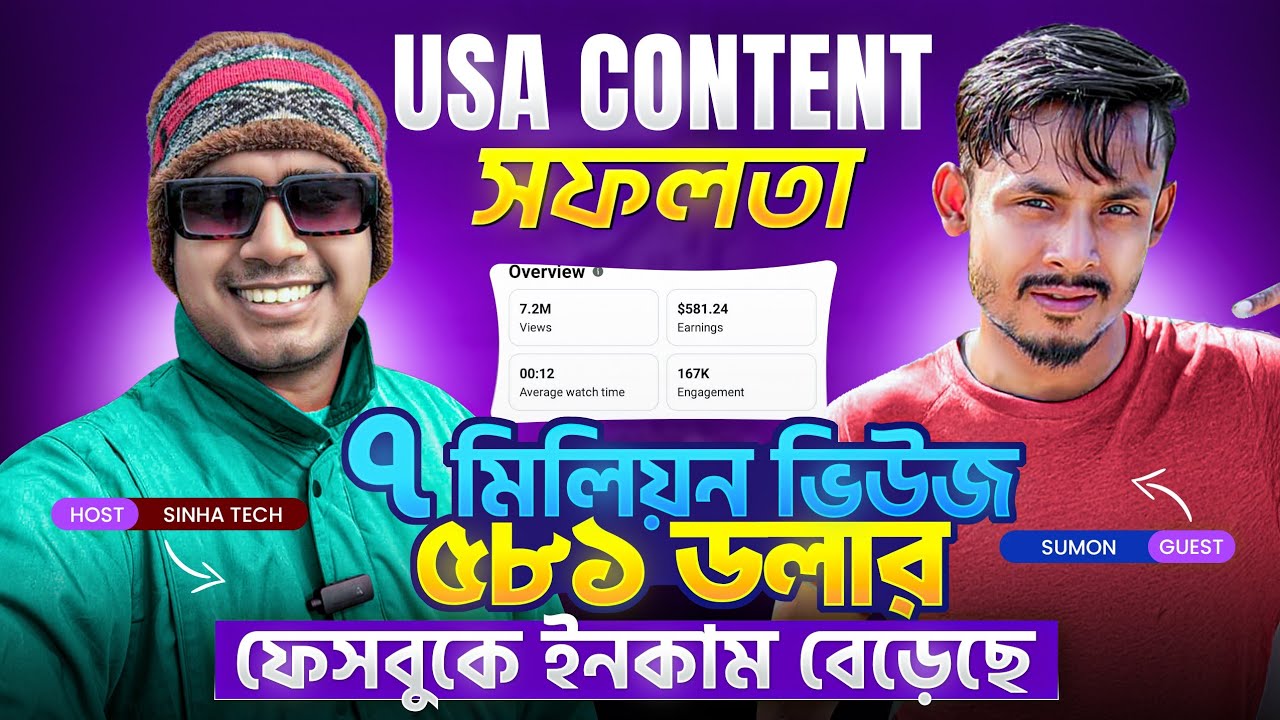 🇺🇸 USA Content দিয়ে মাত্র ৭ দিনে $৬০০ ডলার আয়! Facebook Monetization Guide 🔥📲