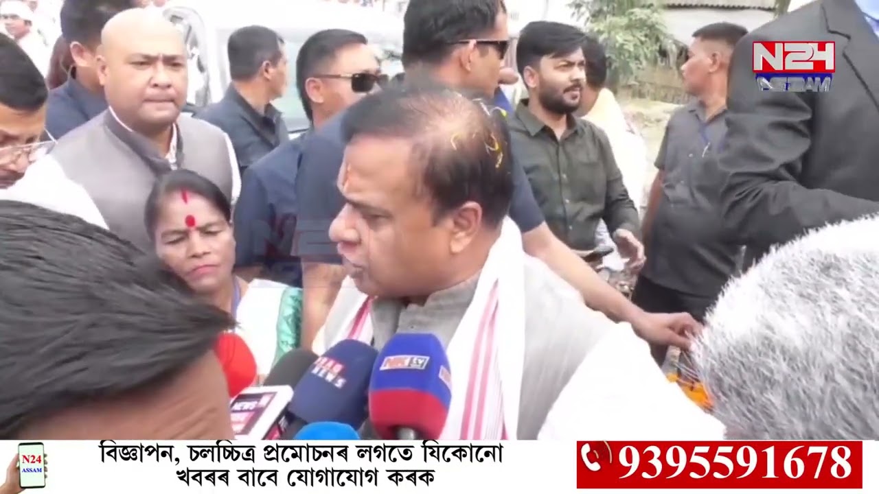 নাহৰকটীয়াত উপস্থিত হল অসমৰ মুখ্যমন্ত্ৰী হিমন্ত বিশ্ব শৰ্মা