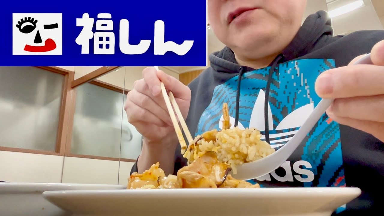【福しん】肉チャーハン大盛とおともラーメンでランチ！【中華】