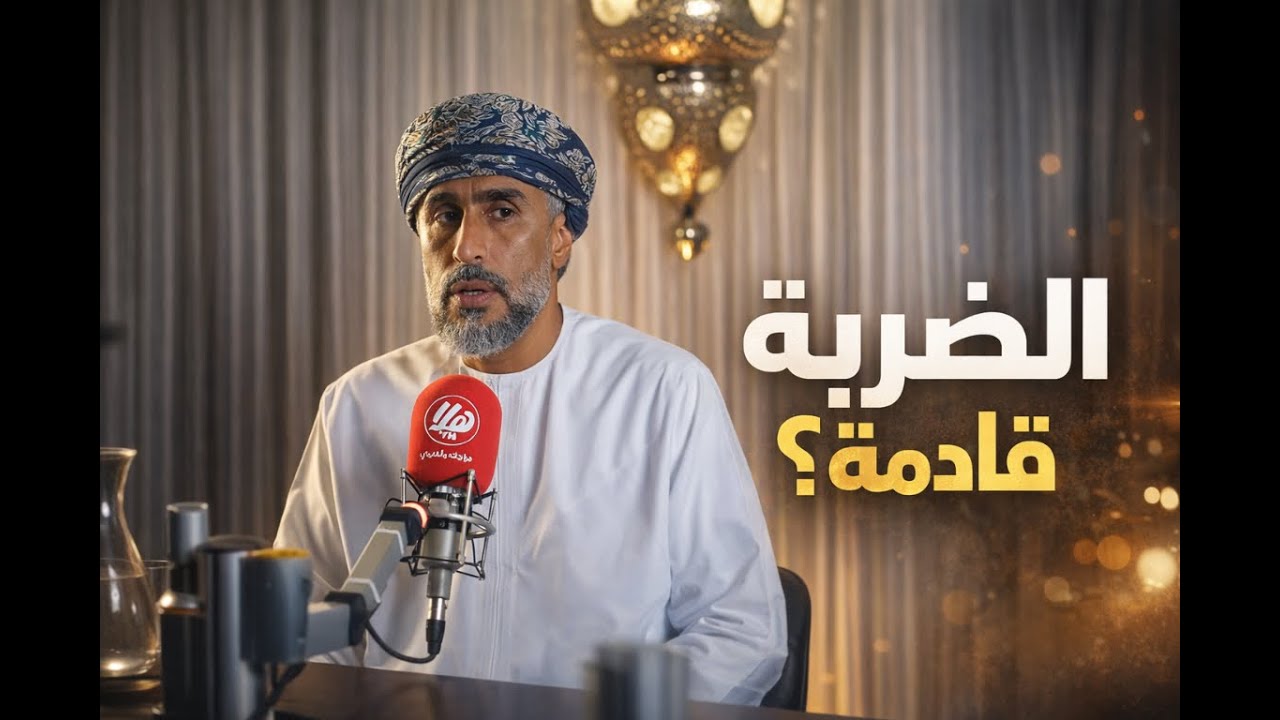 هل الضربة الأمريكية على إيران قادمة؟ تسريبات مسقط… وخيوط “ملفات إبستين”