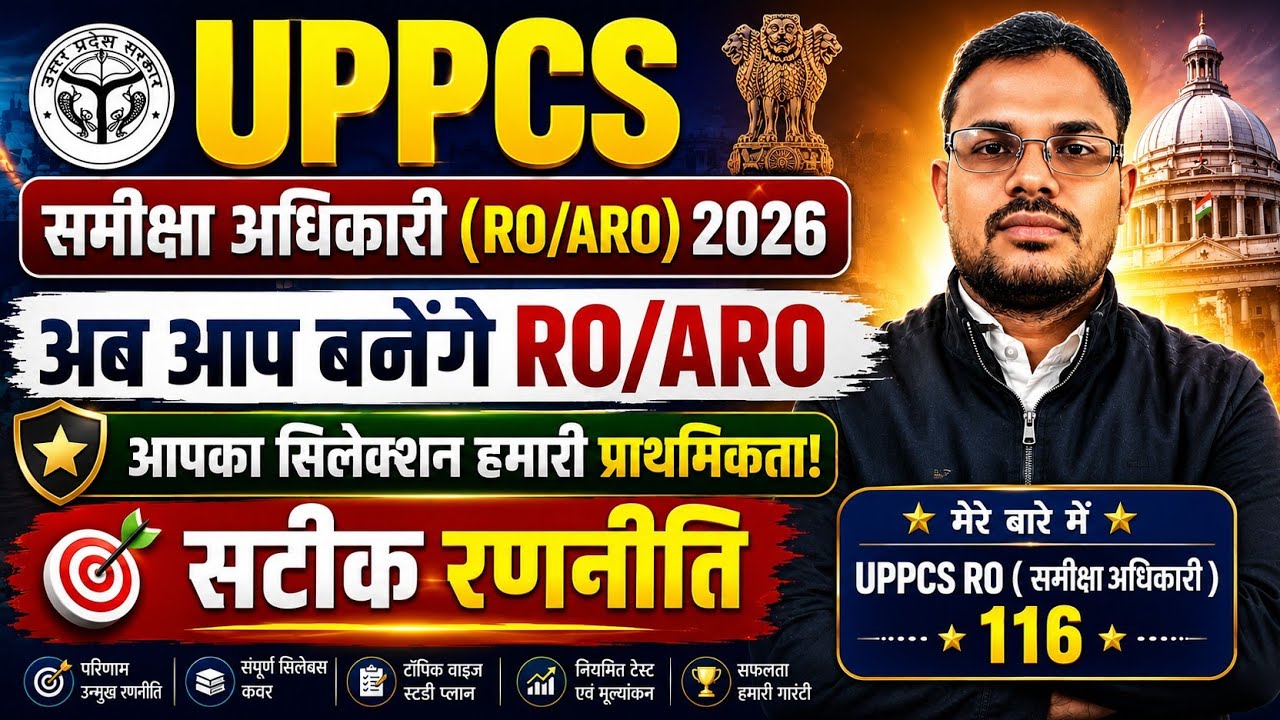 Target RO/ARO UPPSC 2026: Time Table 📚Complete Booklist & Strategy, Syllabus 🎯 @LakshyaLokSeva