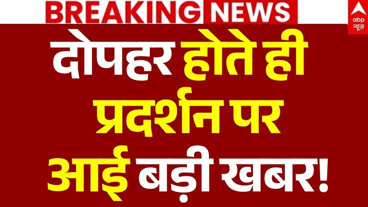 NEET Paper Leak Protest LIVE: दोपहर होते ही प्रदर्शन पर आई बड़ी खबर! | Rahul Gandhi | Parliament