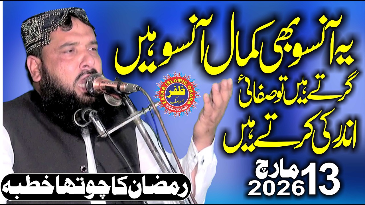 Molana Qari Inam Ullah Usmani Topic Ye Anso B Kamal Anso Hai !.2026.Zafar Okara Official