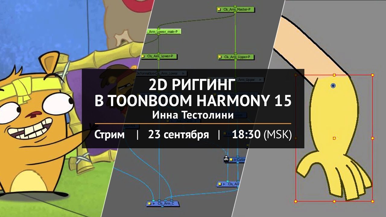 Стрим 