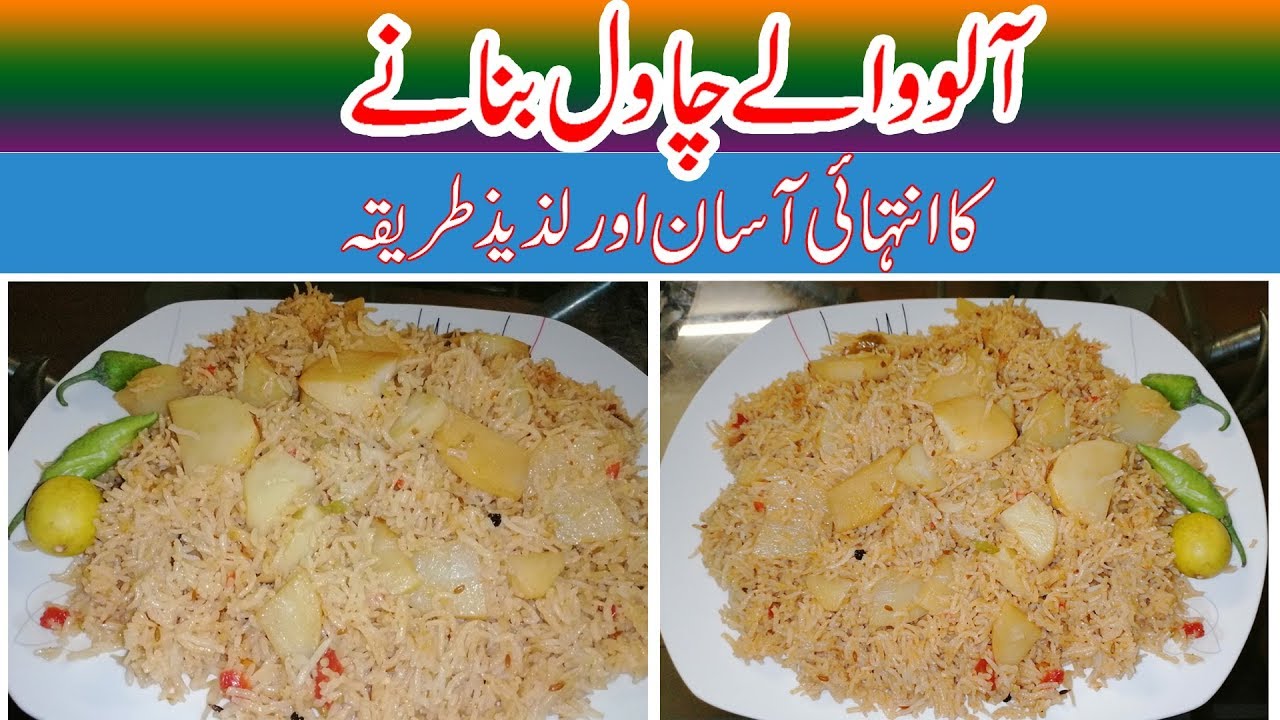 How To Make Aloo Pulao Racipe Easy | Aloo Chawal Banane ka Tarika | By Zoobia | MY CITY FOOD SECRETS