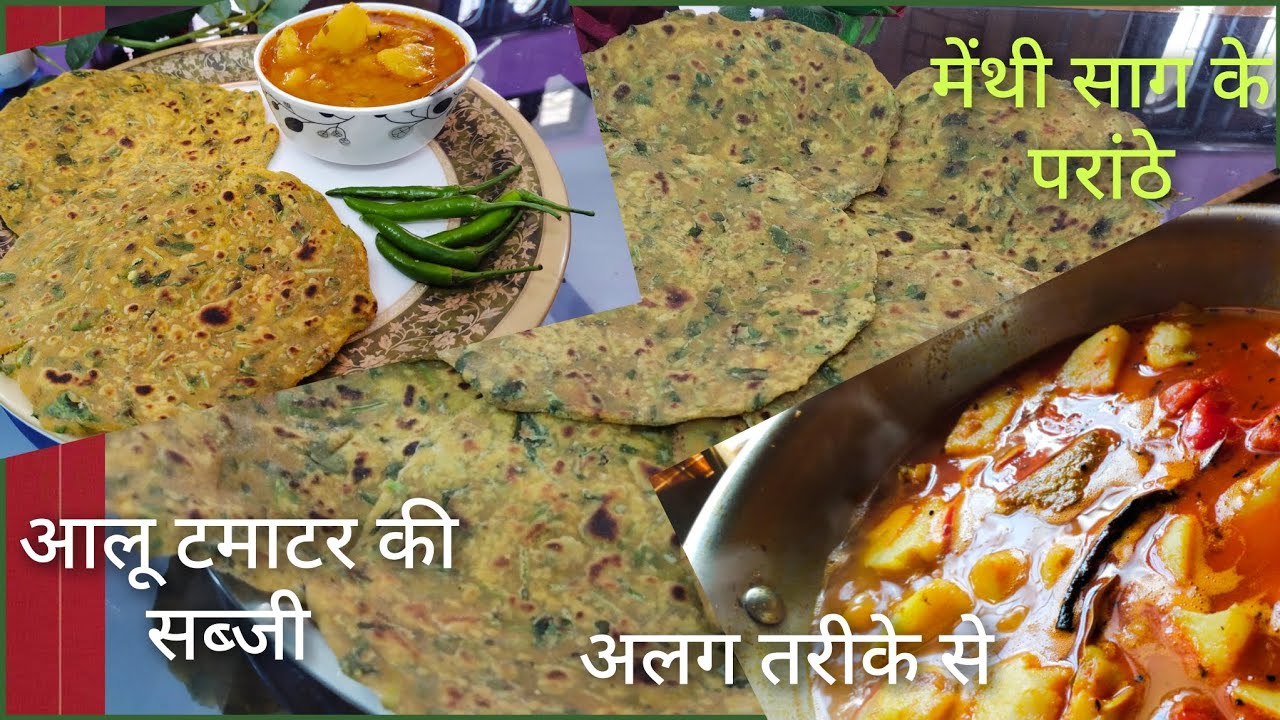 Winter special methi saag ke parathey aur aloo tamatar ki sabji bilkul alag andaj mein 