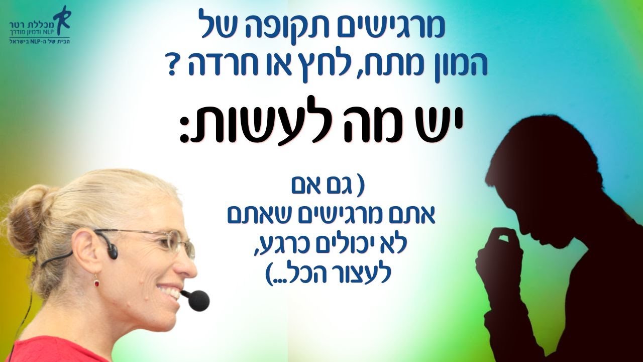 מרגישים סטרס , לחץ נפשי? איך להרגיע מתח נפשי מתמשך