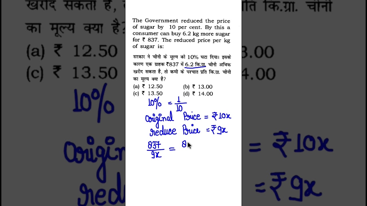 The Government reduced the price of sugar by 10 per cent. By this a Consumer can buy 6.2 kg more