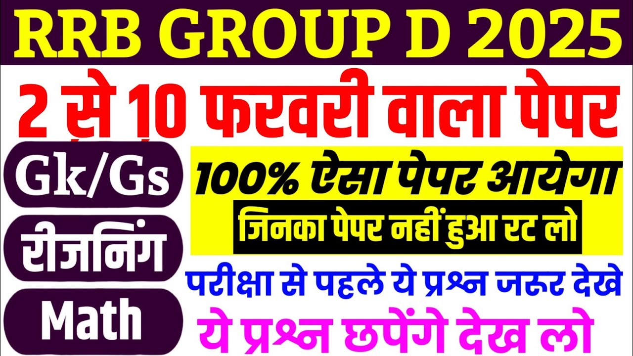 RRB Group D 2 February Paper Question 2025 | RRB Group D Exam Analysis Today | gkreasoningmath class