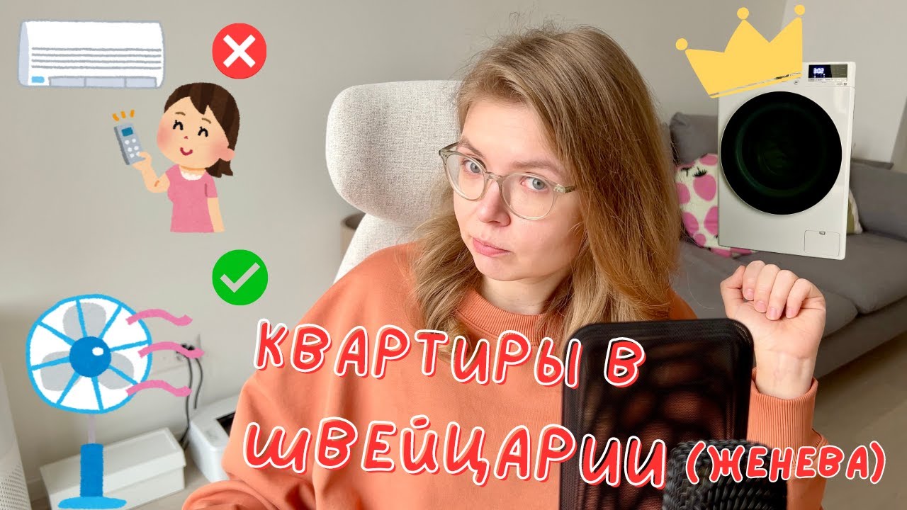 Жизнь в Швейцарии: что нужно знать о местных квартирах