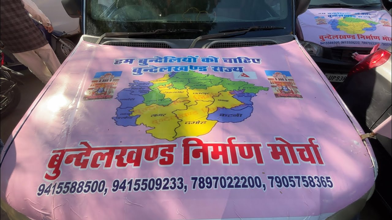 बुंदेलखंड राज्य की माँग यात्रा प्रारम्भ || #bundelkhand