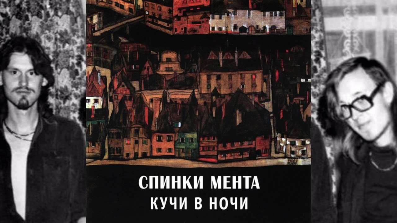 Спинки мента-дети короткой тьмы