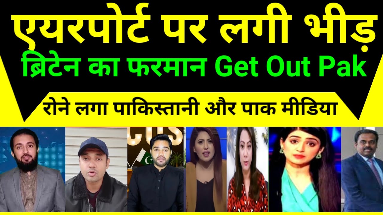 Pak media crying after UK immigration law | Pak media | Pak media latest | 