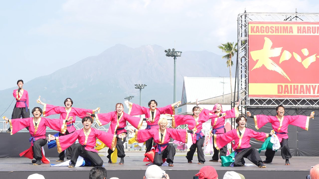 長崎県立大学リズム戦隊メロディアス 📍かごしま春祭 大ハンヤ (初陣戦/ウォーターフロントパーク会場) 2023-04-22T14:42