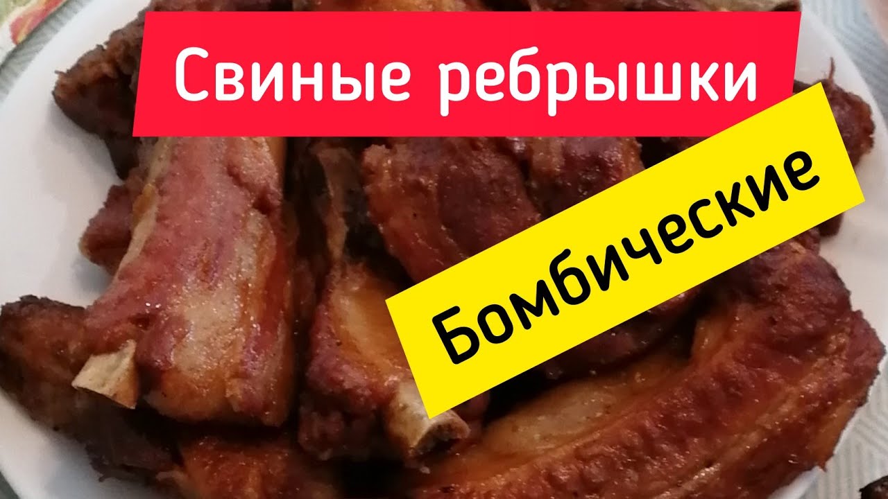 Свиные ребрышки в мультиварке. Просто и вкусно