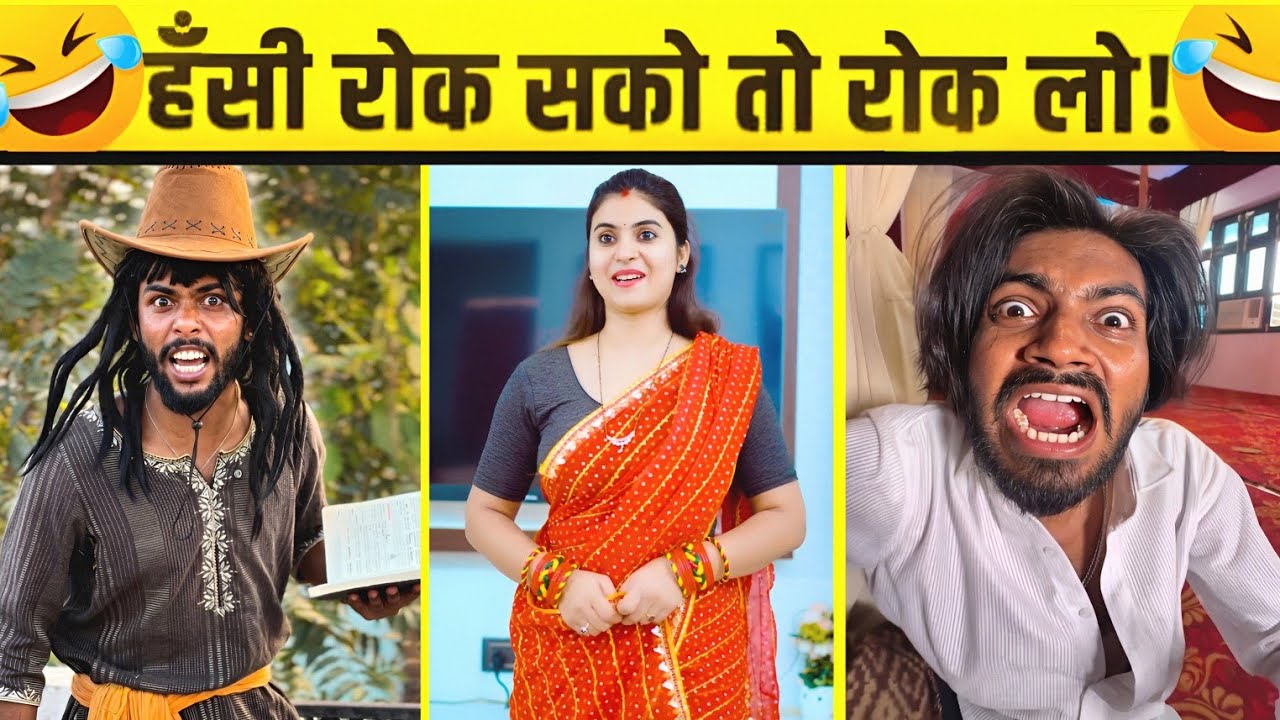 Funny Video😂। New Funny Video😁। Instagram Funny Video😆। Comedy Video🤣। New Comedy Video😂। Tiktok 