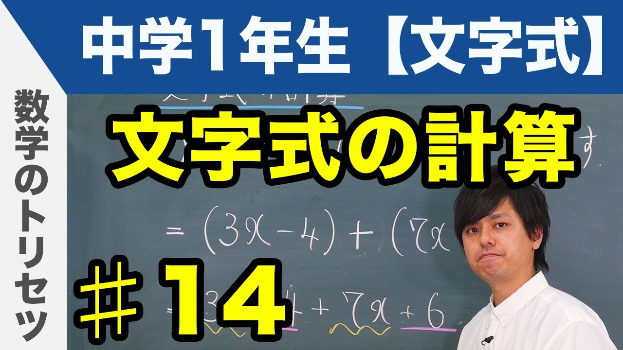 文字式の計算【中学1年生 文字式】数学
