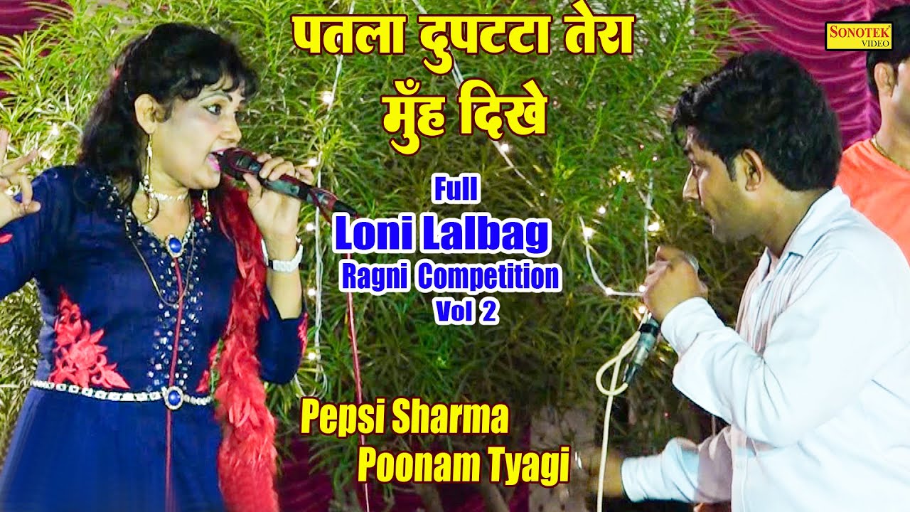 पतला दुपट्टा तेरा मुँह दिखे II Pepsi Sharma Poonam Tyagi I Full Loni Lalbag Ragni 2 I Ragni Sonotek