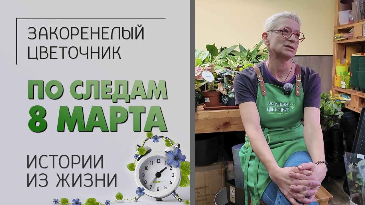 По следам 8 марта. Истории из жизни и мои наблюдения. Цветы - это про любовь и отношения или про что