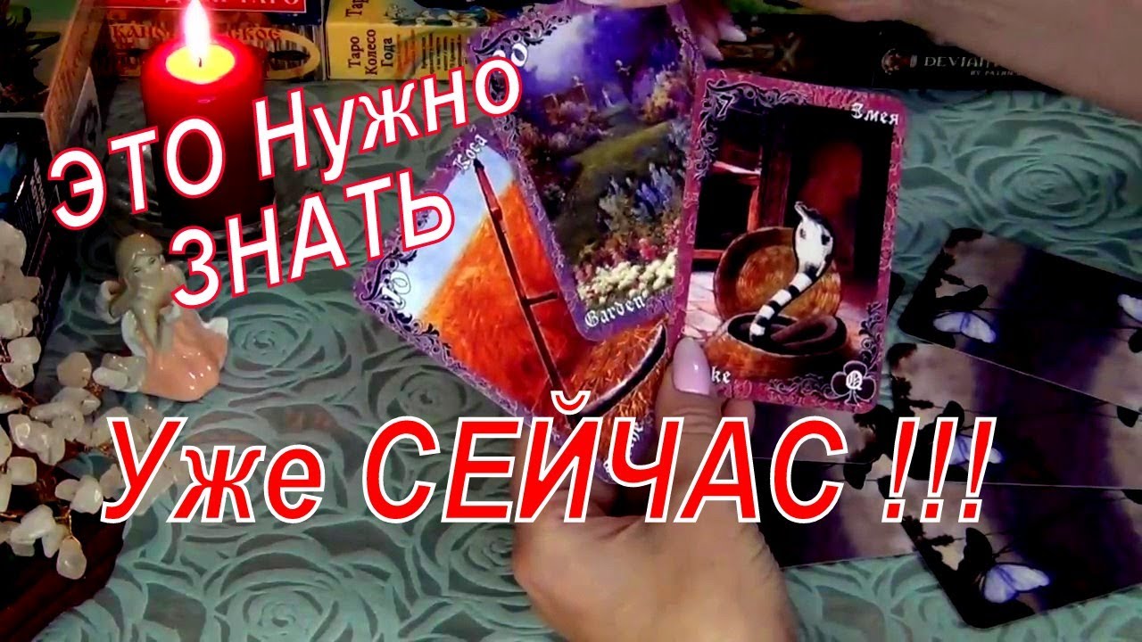 ❗ЧТО⚡ НЕОЖИДАННО СКОРО ПРОИЗОЙДЕТ?⚡Что нужно знать уже сейчас?⚡  Гадание Таро