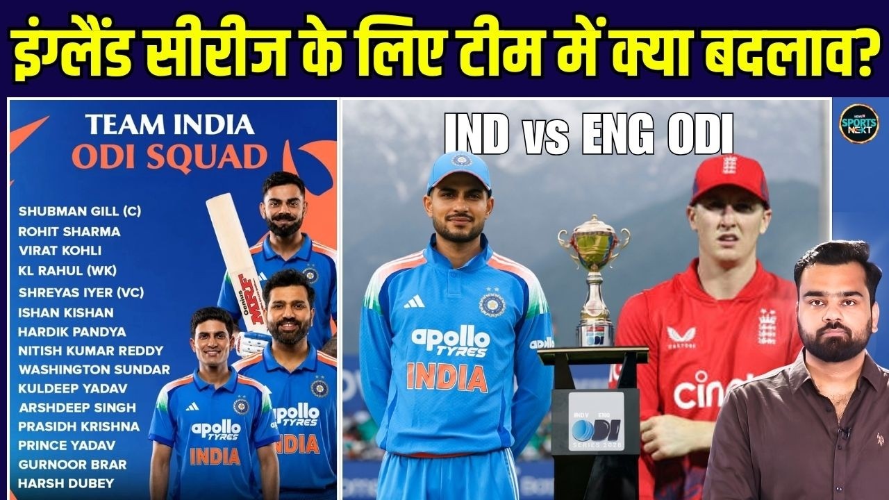IND vs ENG ODI 2026: Team India Squad में Virat Kohli, Hardik Pandya की होगी वापसी? | SportsNext