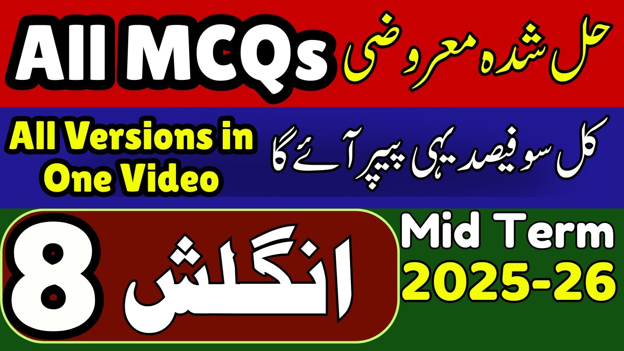 📘 8th Class English Board Paper 2025 | PECTA English Paper | MCQs Part | All Versions