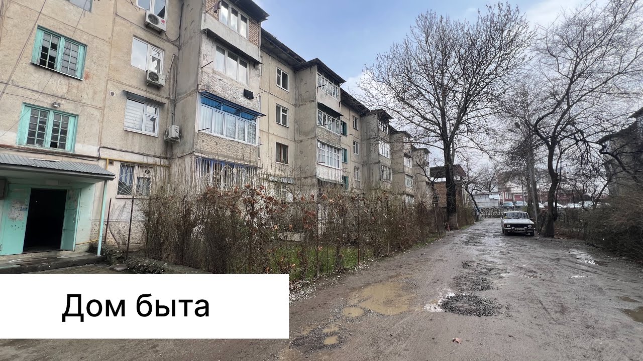 Дом быта 2 болмо 0551 10 00 26. 0776 200 480 баасы63 мин$