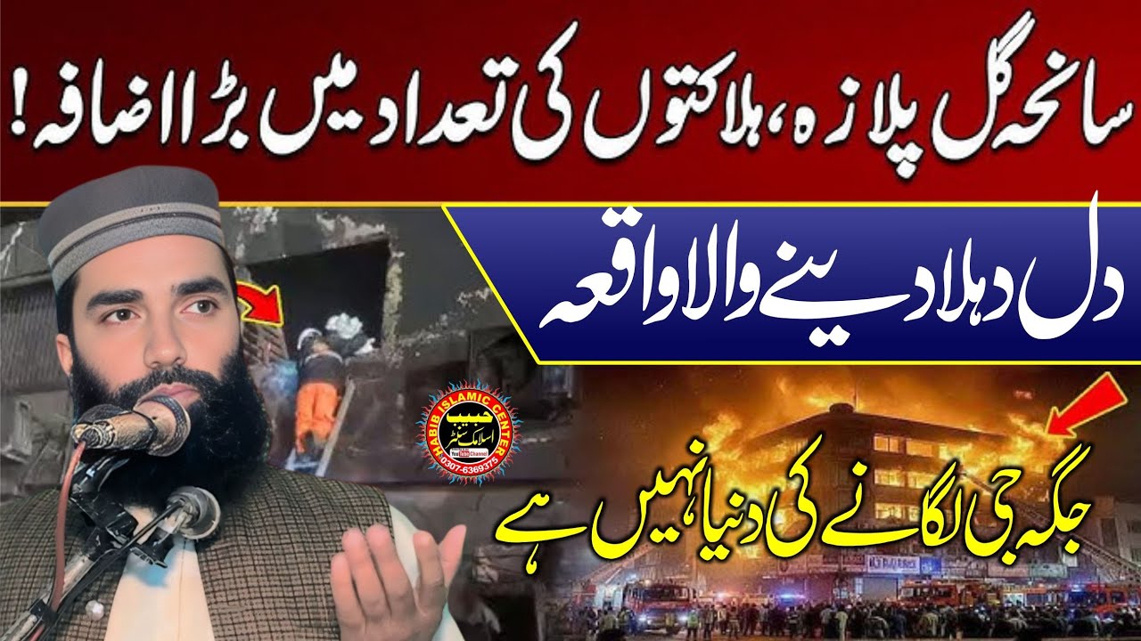 Emotional Bayan 😭 By Molana Qari Farooq Azam Gul plaza Karachi 