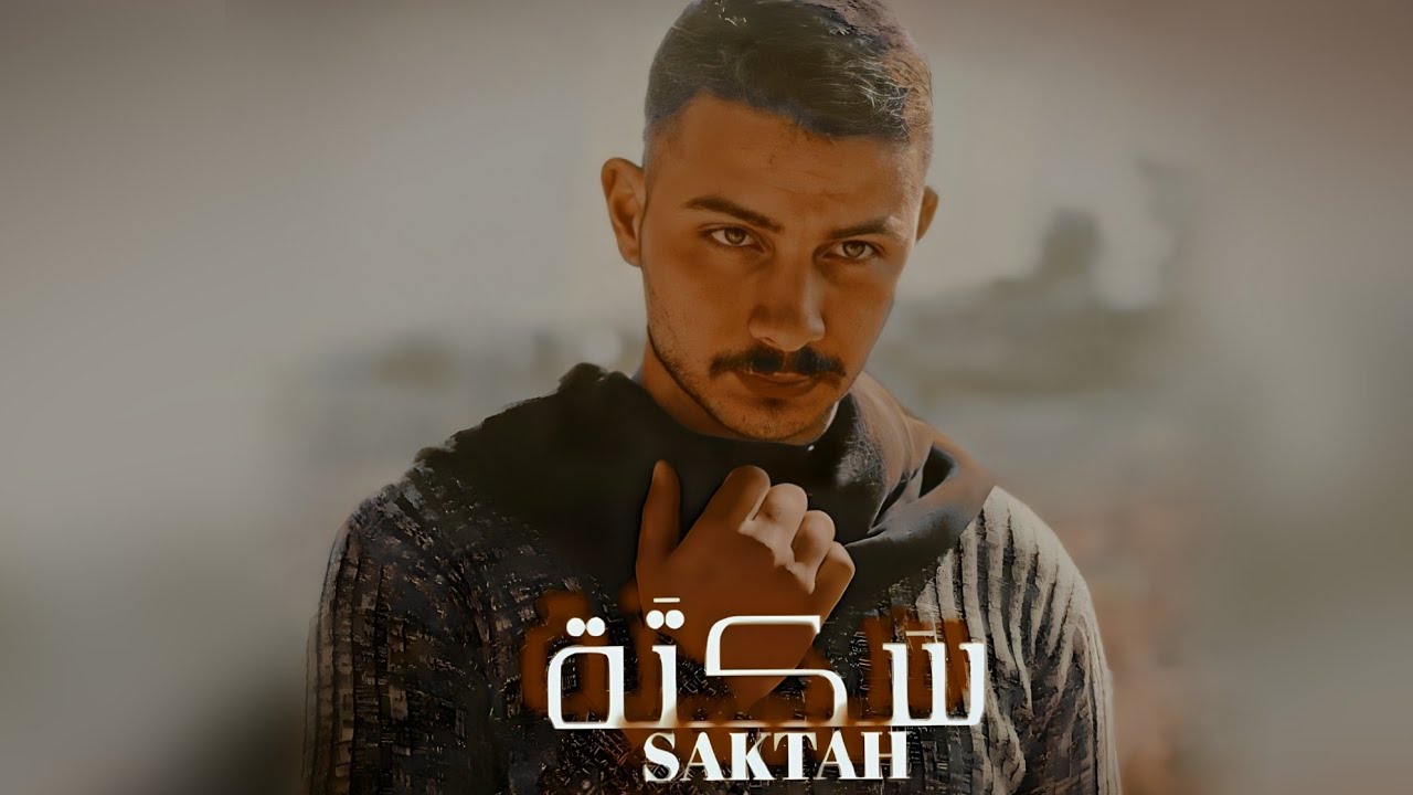 MOUDAR - SAKTAH | مضر - سكته (Official Music Video)2024